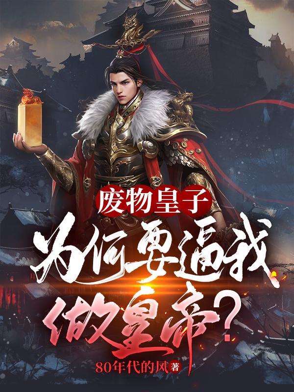 大夏国九皇子免费阅读路辰