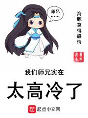 我们师兄实在太高冷了百度百科