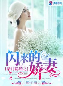 娇妻怀里来