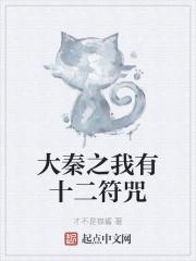 大秦帝国之我有十万阴兵