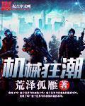机械狂兵txt