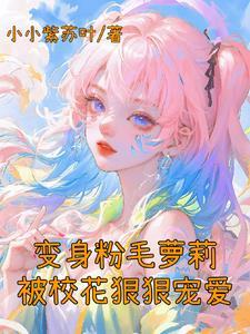 我不想变成女人