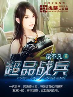 超品战兵漫画免费阅读