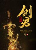 剑君主苏信