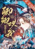 卿卿呀全文阅读