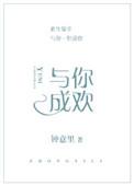 与你成说全文免费阅读