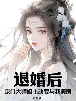 退婚后我是大佬免费阅读