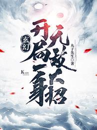 女主叫罗天都的穿越