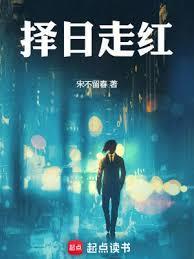 择日技巧