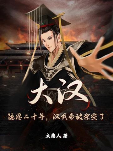 汉武大帝的
