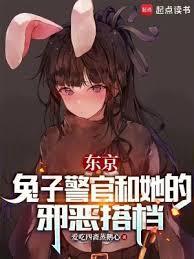 兔子警官福利