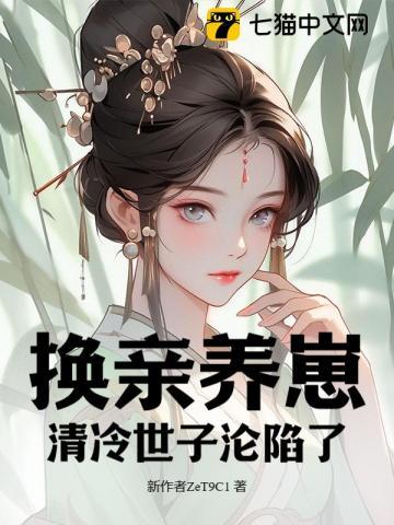 宫斗冠军穿成豪门小可怜韦编十三绝