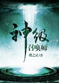 神级召唤师cp