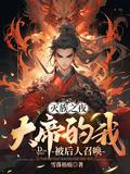 灭族之夜第几集