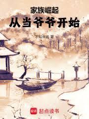 家族崛起的