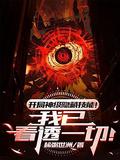 开局激活隐藏身份