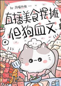 直播小吃