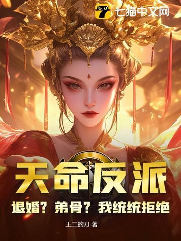 天命反派作者都写了哪些