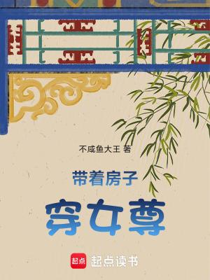 带着房子穿了可我黑户啊[快穿