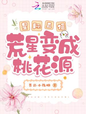 星际荒星霸主