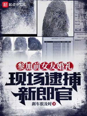 男子参加前女友婚礼时晒出亲密照 现场亲朋瞬间炸