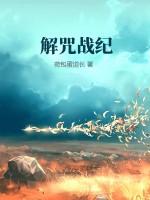 解结咒内容