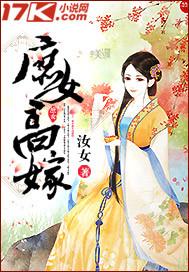 庶女高嫁百度