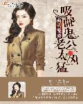 吸血鬼老公漫画