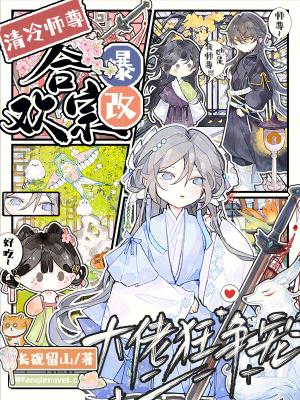 清冷师尊人设