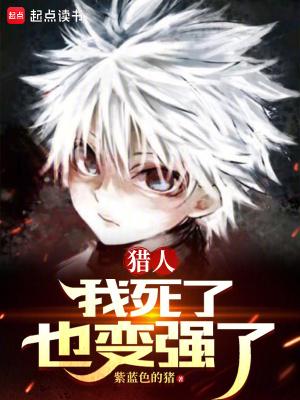 我死了也变强了为什么停更