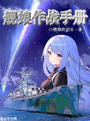 舰娘 手机