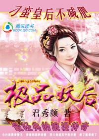 皇后不易