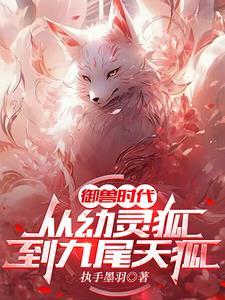御兽时代