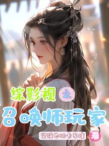 综影视之穿越