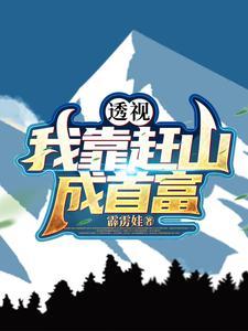 十万大山的