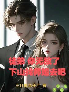 徒弟下山