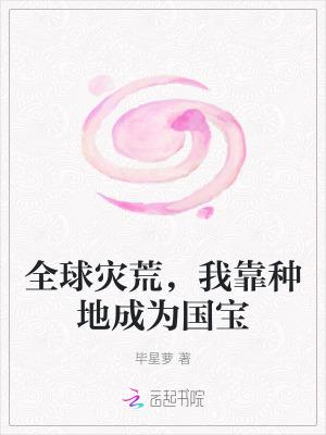 全球灾变