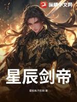 星辰剑帝水泽