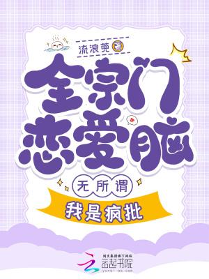 全宗门都让我踹了那个丑汉子全文