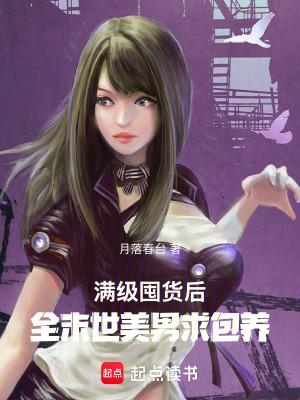 末世满级