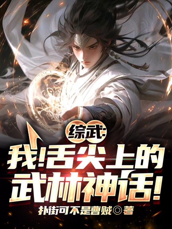 综武类经典