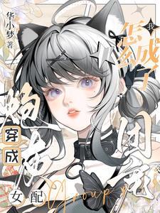 让我攻略九个变态