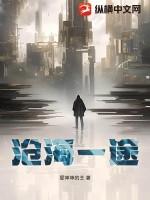 沧海一人