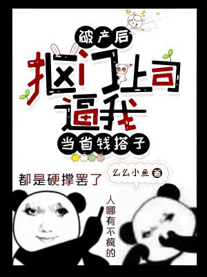 破产了求带走