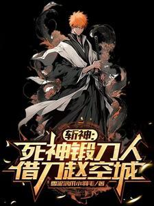 死神主角斩魄刀卍解图片