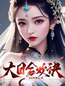 祖传合欢诀
