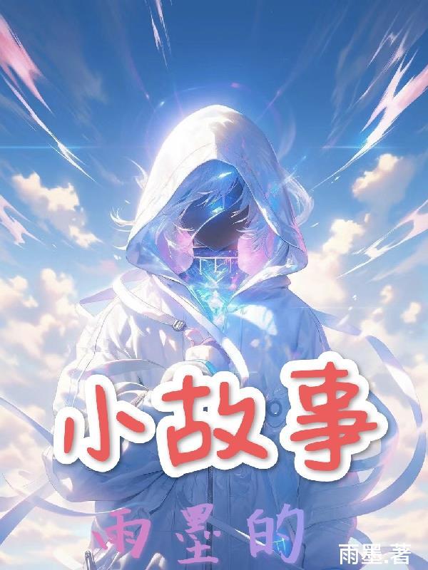 雨墨含义