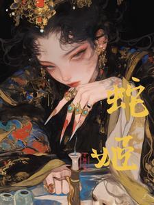 邪骨团都有哪些人?