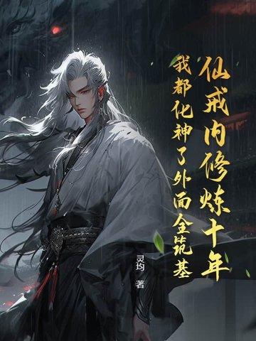 仙戒传承