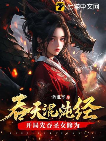混沌吞帝决